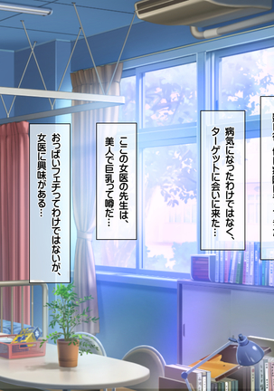 エロお守りでどんな女の子でも町中の女全員生ハメ孕ませ放題！ Page #267