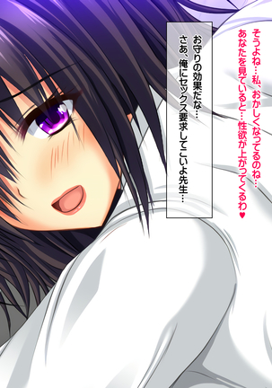 エロお守りでどんな女の子でも町中の女全員生ハメ孕ませ放題！ Page #271