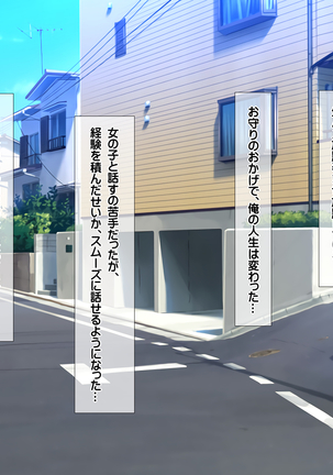 エロお守りでどんな女の子でも町中の女全員生ハメ孕ませ放題！ Page #302