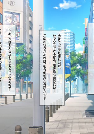 エロお守りでどんな女の子でも町中の女全員生ハメ孕ませ放題！ Page #87