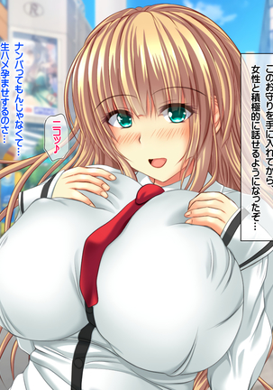 エロお守りでどんな女の子でも町中の女全員生ハメ孕ませ放題！ Page #89