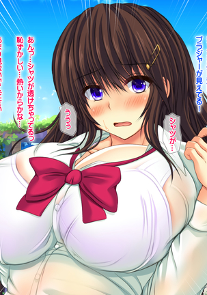 エロお守りでどんな女の子でも町中の女全員生ハメ孕ませ放題！ Page #17