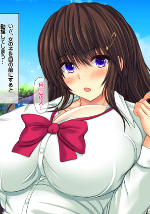 エロお守りでどんな女の子でも町中の女全員生ハメ孕ませ放題！ Page #13