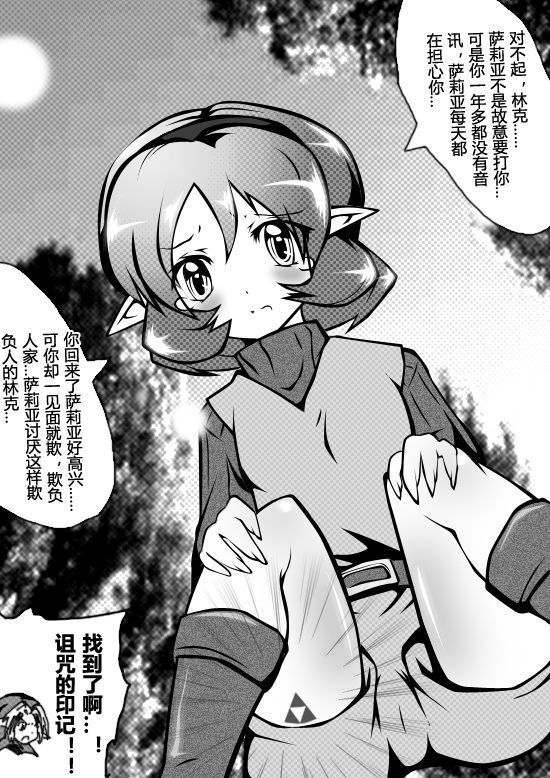 Zelda Kenja Shinpan