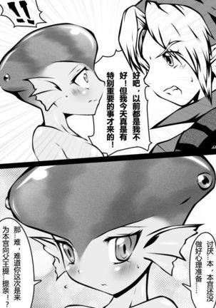 Zelda Kenja Shinpan Page #16