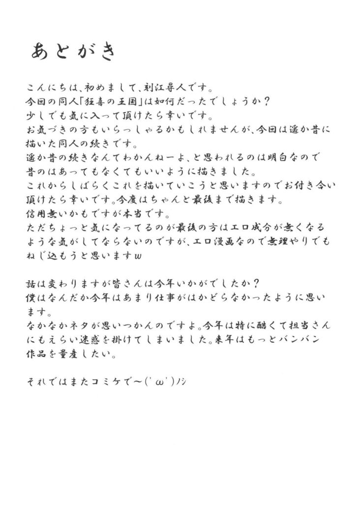 Kyouki no Oukoku Ichi no Shou
