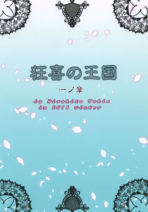 Kyouki no Oukoku Ichi no Shou Page #30