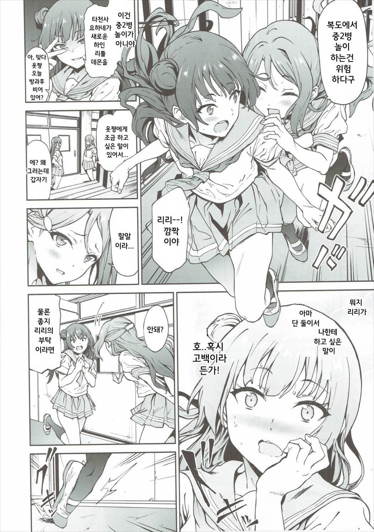 Yohane to Analx!