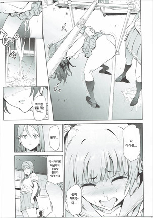 Yohane to Analx! Page #17