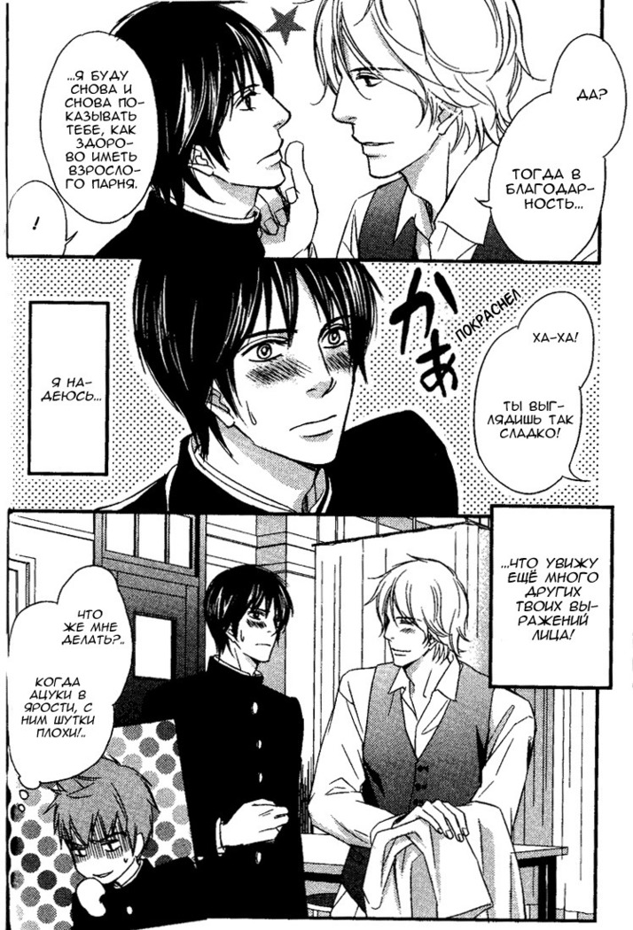 Kawaii Anata ni Amai Wana