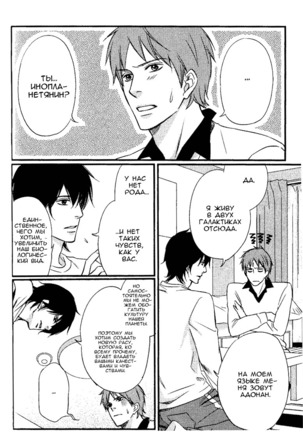 Kawaii Anata ni Amai Wana Page #101