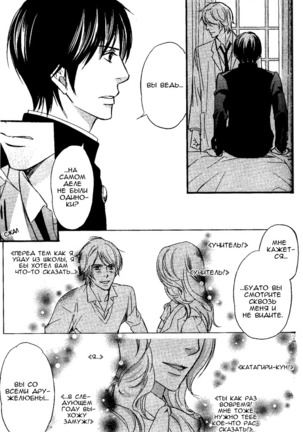 Kawaii Anata ni Amai Wana Page #82