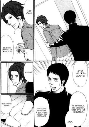 Kawaii Anata ni Amai Wana Page #25