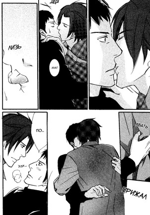 Kawaii Anata ni Amai Wana Page #23