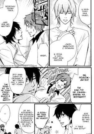 Kawaii Anata ni Amai Wana Page #102