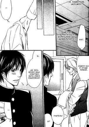 Kawaii Anata ni Amai Wana Page #90