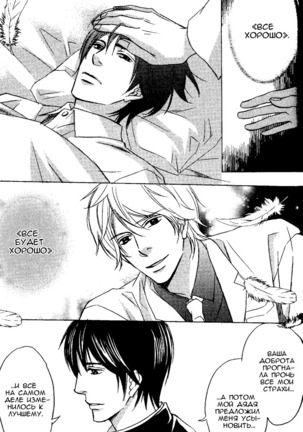 Kawaii Anata ni Amai Wana Page #80