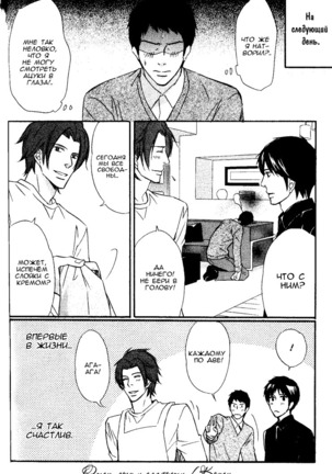 Kawaii Anata ni Amai Wana Page #29