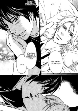 Kawaii Anata ni Amai Wana Page #88