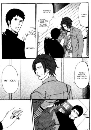 Kawaii Anata ni Amai Wana Page #24