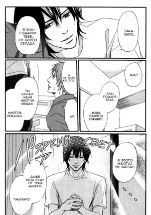 Kawaii Anata ni Amai Wana Page #119