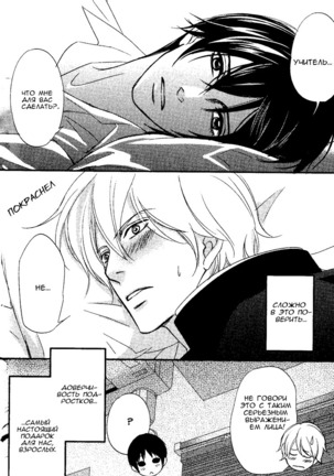 Kawaii Anata ni Amai Wana Page #97