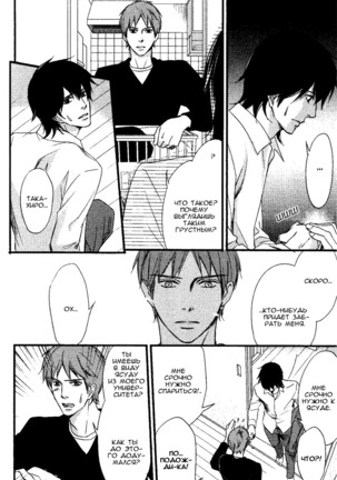 Kawaii Anata ni Amai Wana Page #111