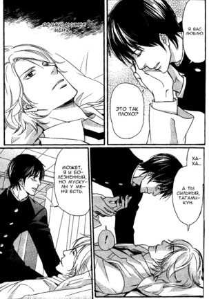Kawaii Anata ni Amai Wana Page #86