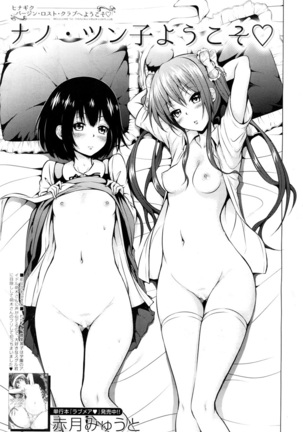Wellcom to hinagiku virgin lost club Page #31