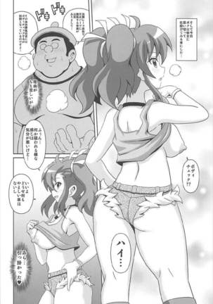 「大神マリナスキだらけ」 - Page 7
