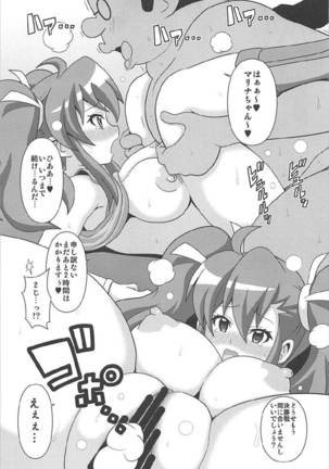 「大神マリナスキだらけ」 - Page 16