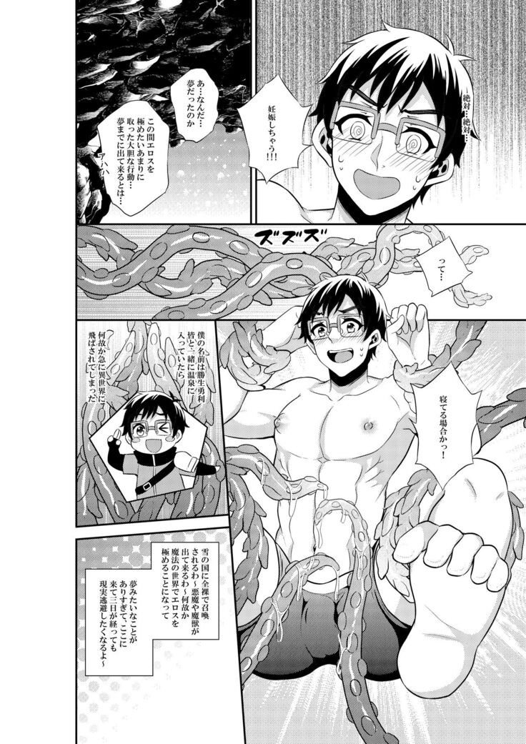 Anna Eros o Iretara Zettai Ninshin Shichau!