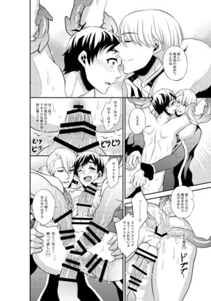 Anna Eros o Iretara Zettai Ninshin Shichau! Page #14