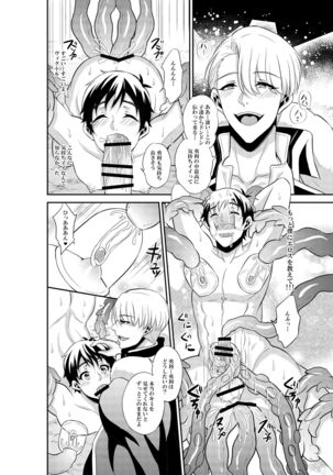 Anna Eros o Iretara Zettai Ninshin Shichau! Page #16