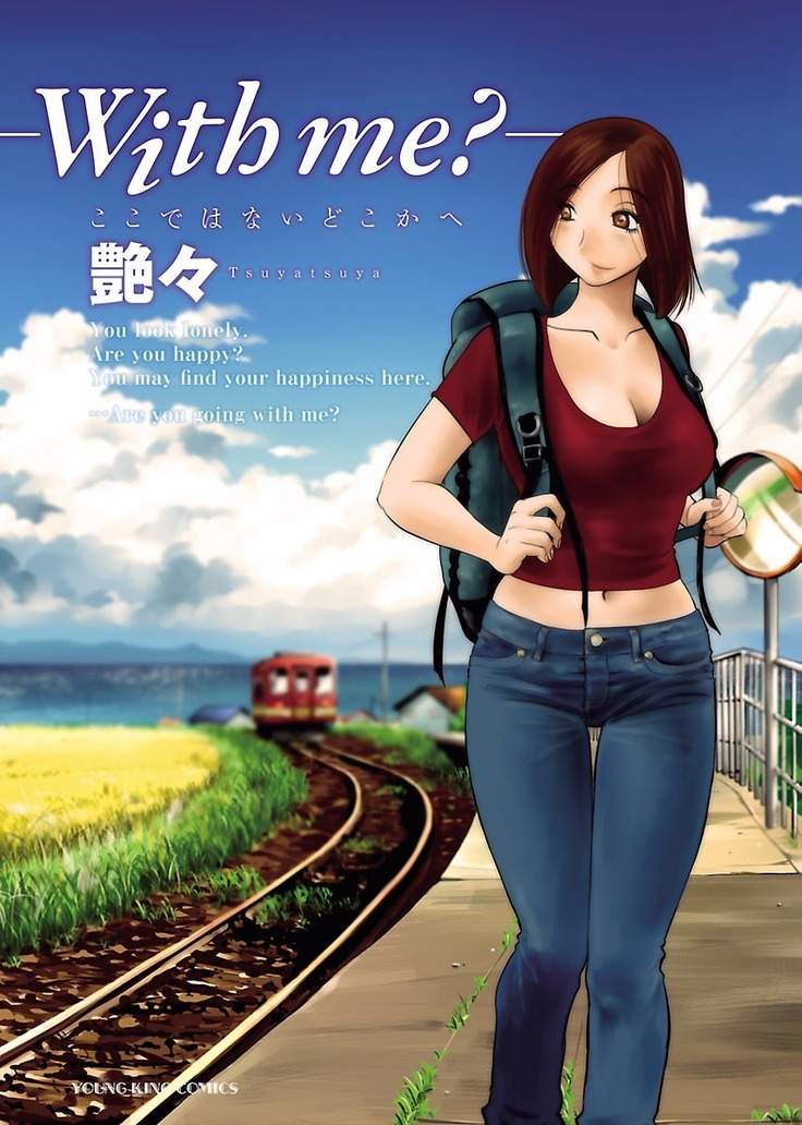 -with me？- ここではないどこかへ