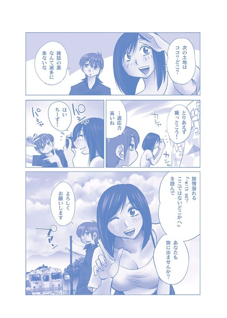 -with me？- ここではないどこかへ