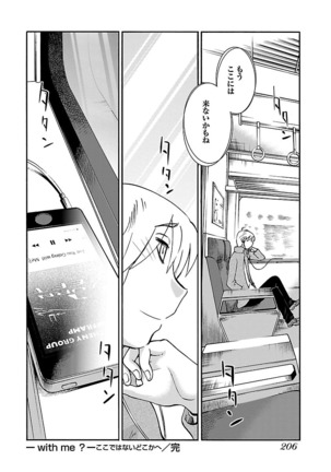 -with me？- ここではないどこかへ Page #208