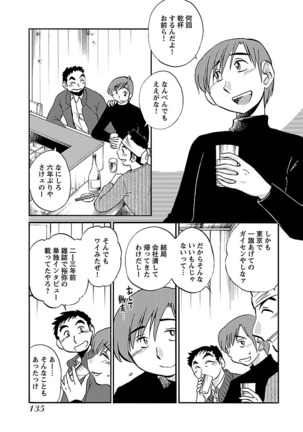 -with me？- ここではないどこかへ Page #137
