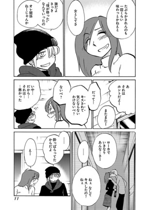 -with me？- ここではないどこかへ Page #13