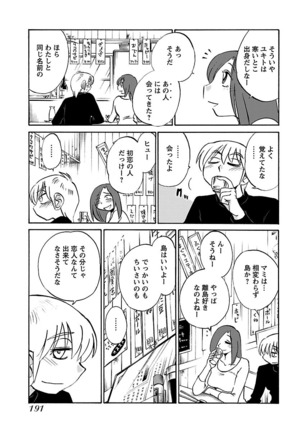 -with me？- ここではないどこかへ Page #193