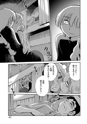 -with me？- ここではないどこかへ Page #47
