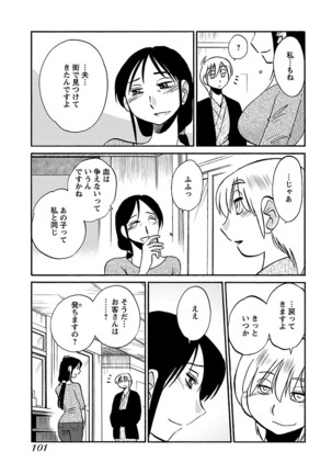 -with me？- ここではないどこかへ Page #103