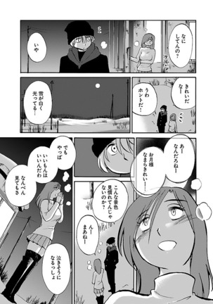 -with me？- ここではないどこかへ Page #17