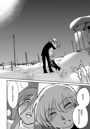 -with me？- ここではないどこかへ Page #20