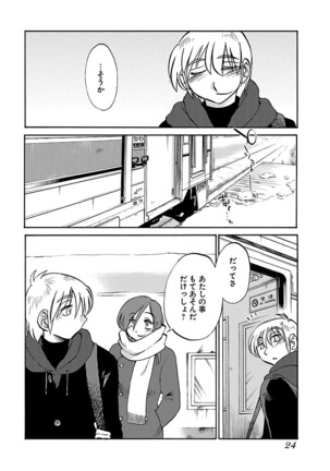 -with me？- ここではないどこかへ Page #26