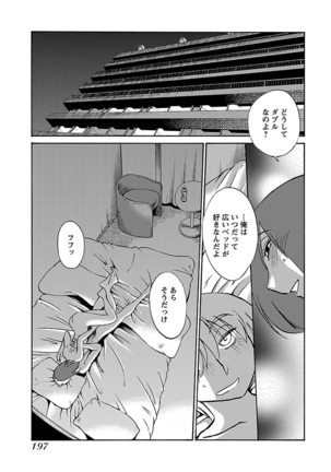 -with me？- ここではないどこかへ Page #199