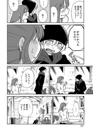 -with me？- ここではないどこかへ Page #14