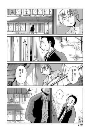 -with me？- ここではないどこかへ Page #112