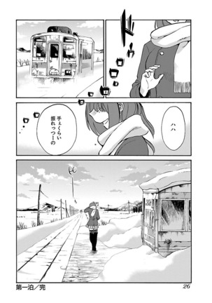 -with me？- ここではないどこかへ Page #28