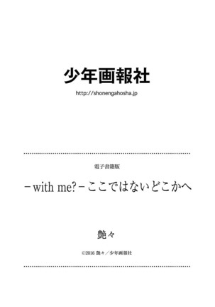 -with me？- ここではないどこかへ Page #210
